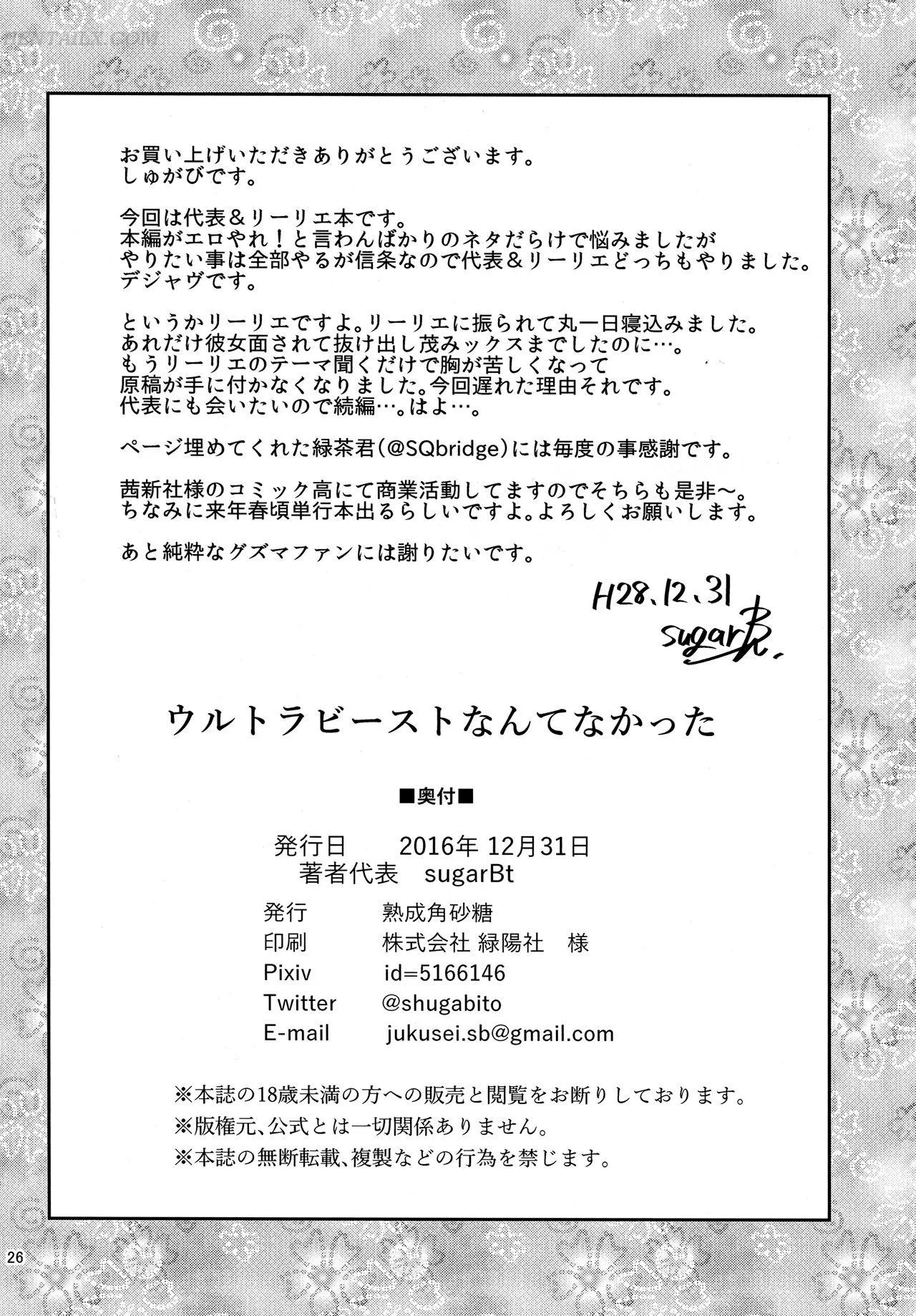 HentaiVN.net - Ảnh 24 - Ultra Beast nante Nakatta - Chap 1