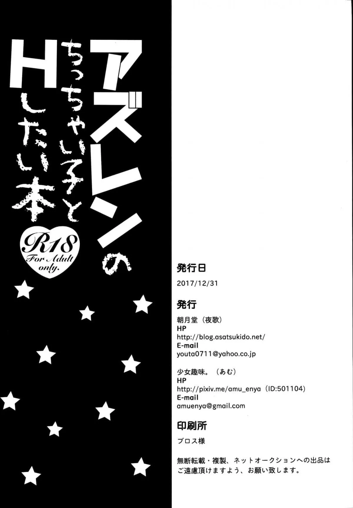HentaiVN.net - Ảnh 21 - AzuLan no Chicchai Ko to H Shitai Hon [アズレンのちっちゃい子とHしたい本] - Oneshot [Fix lỗi]