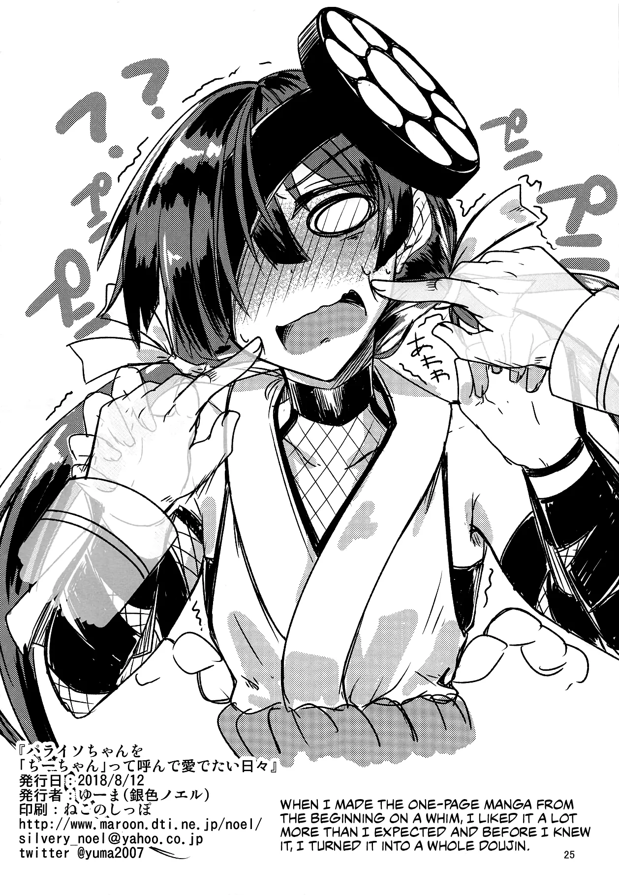 HentaiVN.net - Ảnh 20 - Paraiso-chan o "Chii-chan" tte Yonde Medetai Hibi [パライソちゃんを「ちーちゃん」って呼んで愛でたい日々] - Oneshot
