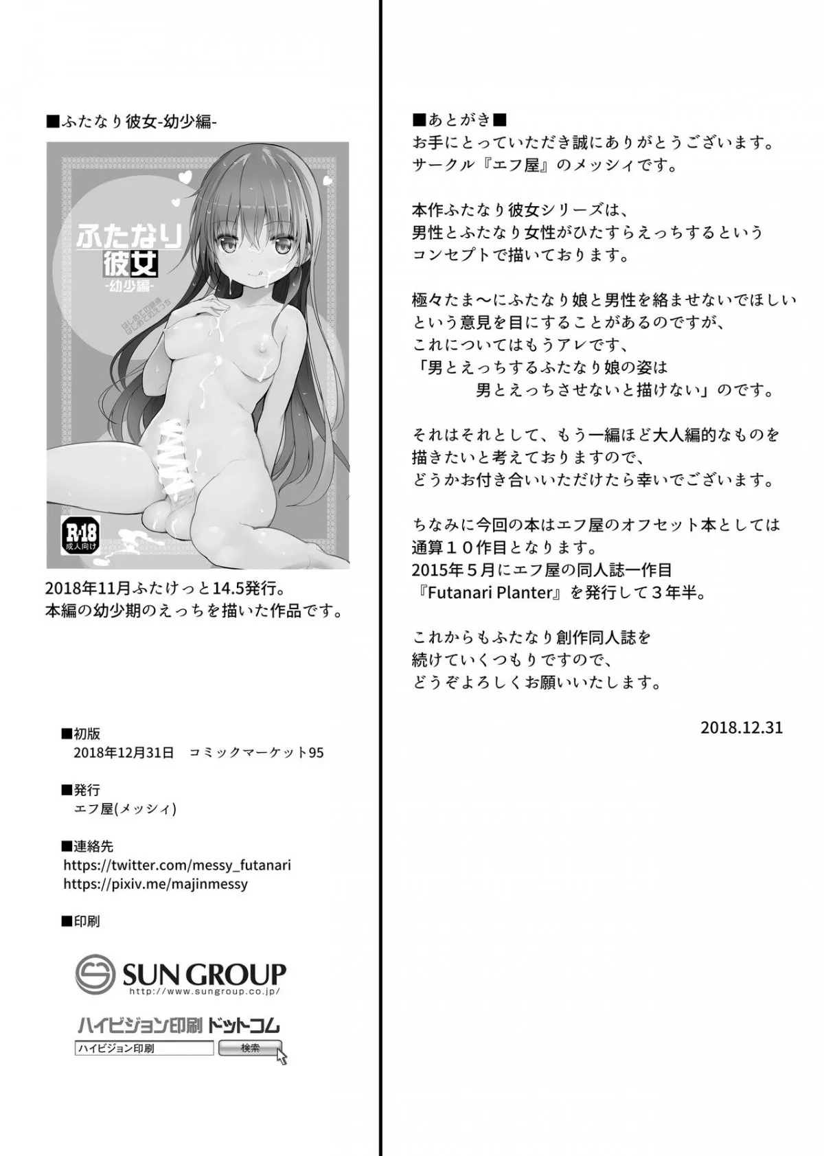 HentaiVN.net - Ảnh 15 - Futanari Girlfriend [Bạn Gái Của Tôi Là...?!; Futanari Kanojo; ふたなり彼女] - Chap 2