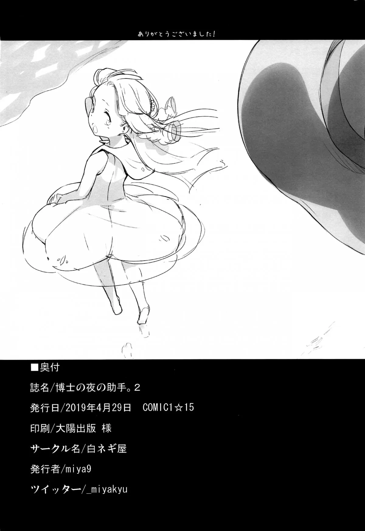 HentaiVN.net - Ảnh 20 - Giáo sư và trợ lí khi đêm về (Pokémon Sun and Moon) [博士の夜の助手。2 (ポケットモンスター サン・ムーン)] - Chap 2