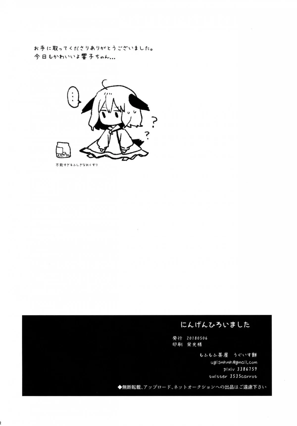 HentaiVN.net - Ảnh 22 - Ningen Hiroimashita (Touhou Project) - Oneshot