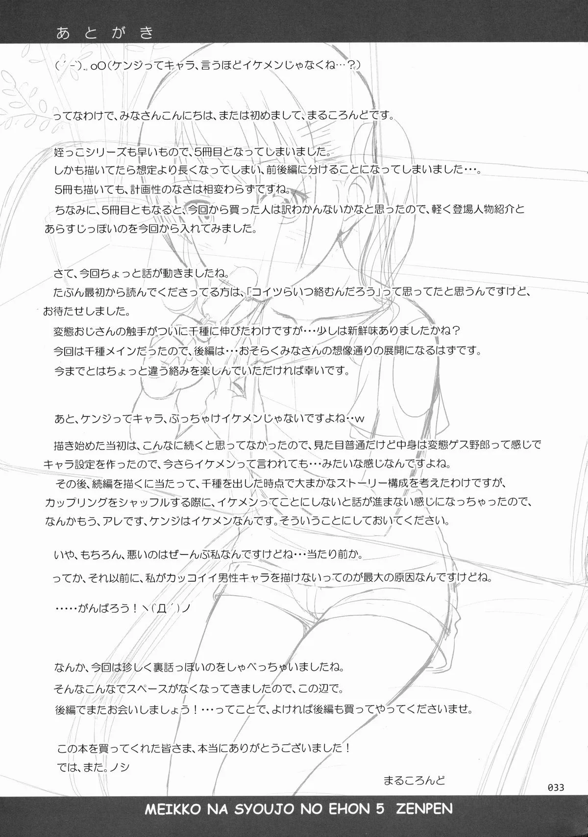HentaiVN.net - Ảnh 28 - Meikko na Syoujo no Ehon [Meikko na Syoujo no Ehon] - Chapter 5 [NTR nhập cảnh]