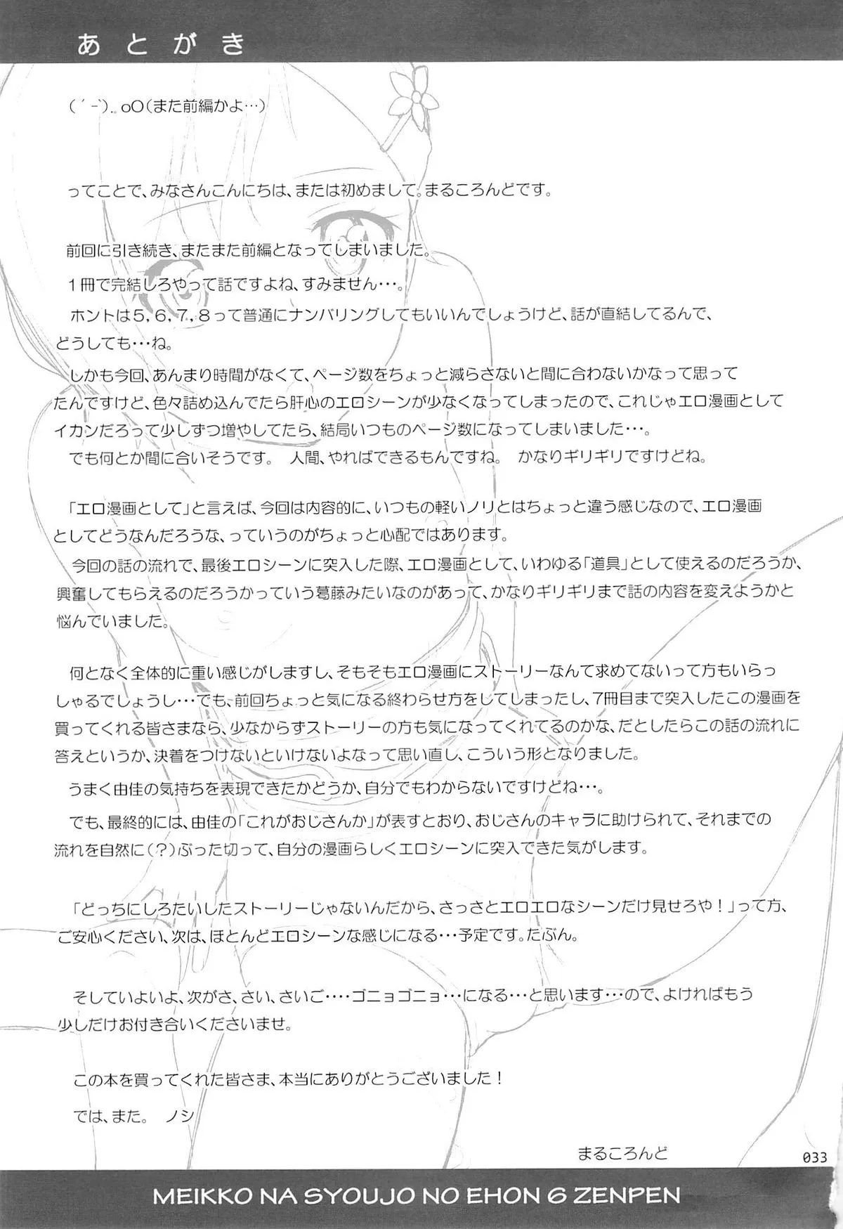 HentaiVN.net - Ảnh 28 - Meikko na Syoujo no Ehon [Meikko na Syoujo no Ehon] - Chapter 6 [Lời xin lỗi]