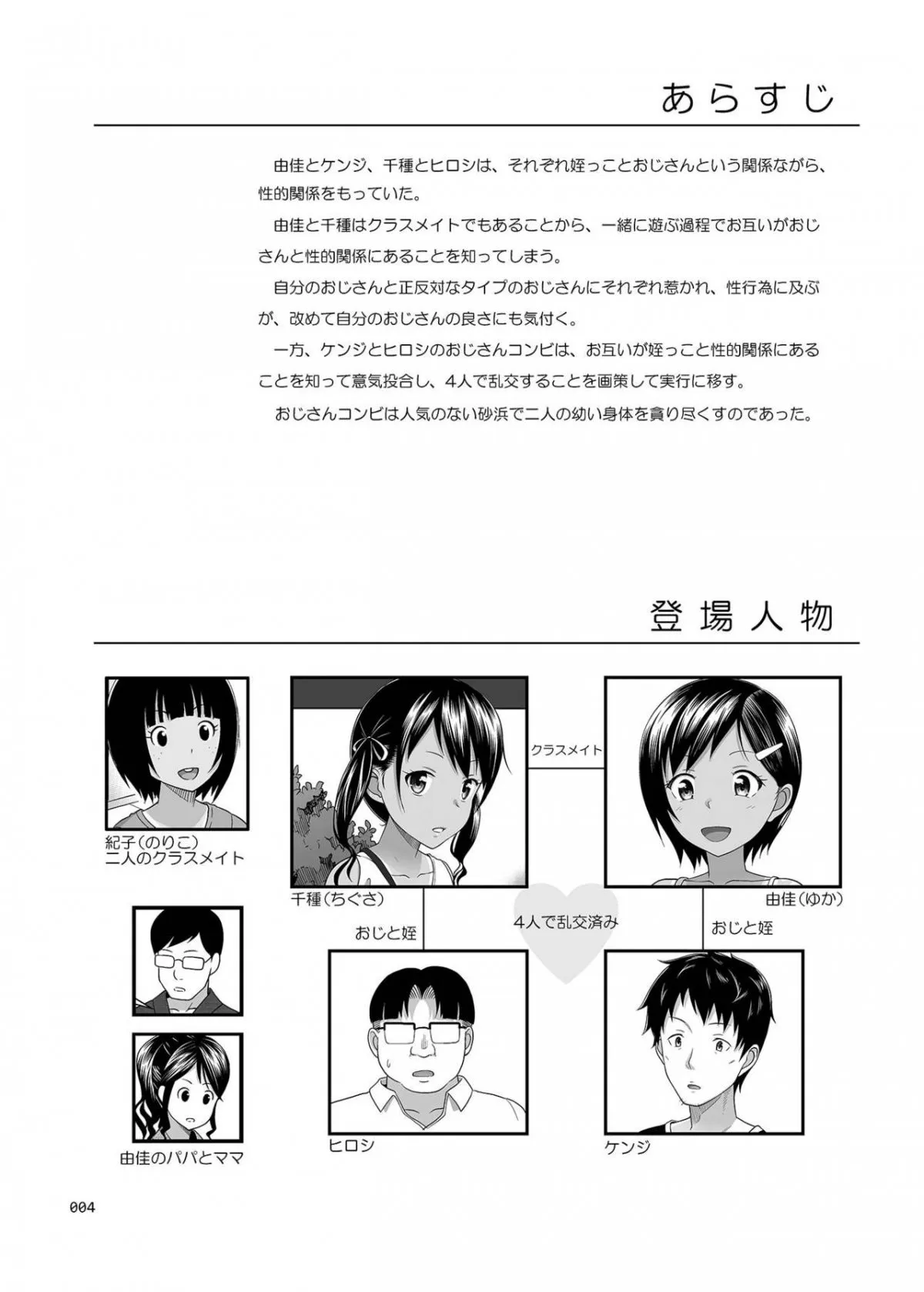 HentaiVN.net - Ảnh 4 - Meikko na Syoujo no Ehon [Meikko na Syoujo no Ehon] - Chapter 7 [Con mồi thứ 3 ??]
