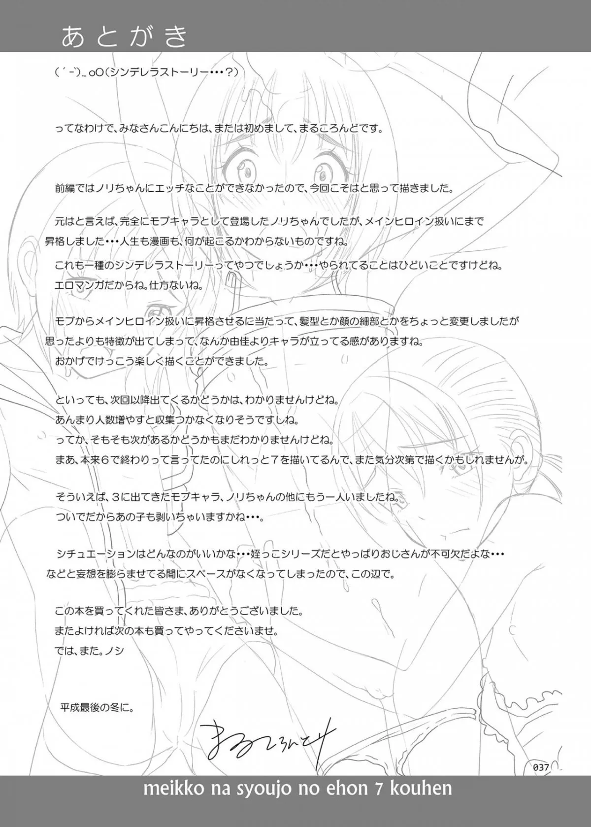 HentaiVN.net - Ảnh 31 - Meikko na Syoujo no Ehon [Meikko na Syoujo no Ehon] - Chapter 7.5 [End]: Đêm pạt ty cuối cùng.
