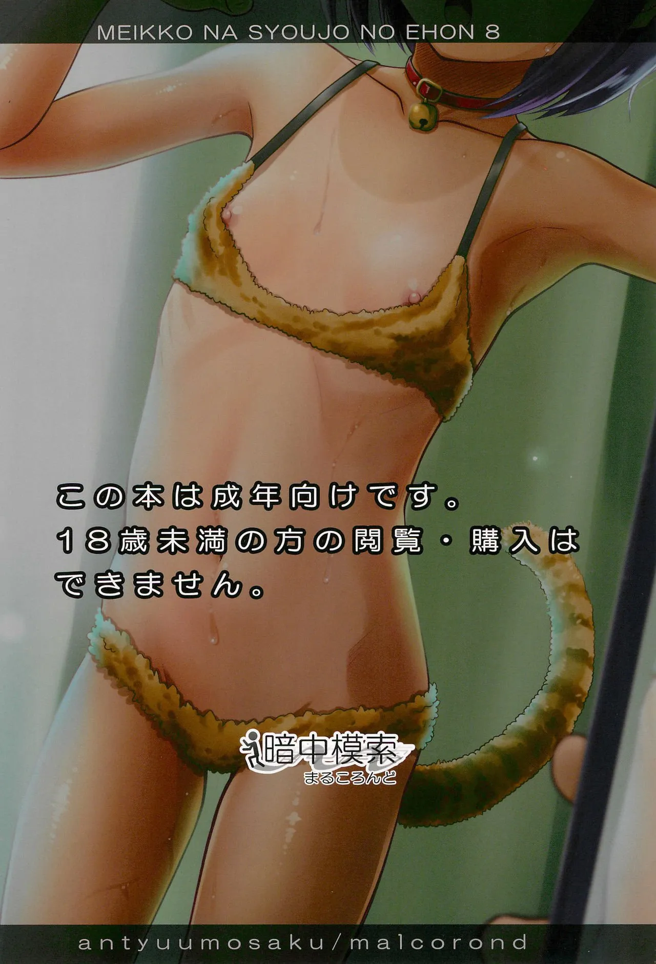 HentaiVN.net - Ảnh 44 - Meikko na Syoujo no Ehon [Meikko na Syoujo no Ehon] - Chapter 8: Quéo?