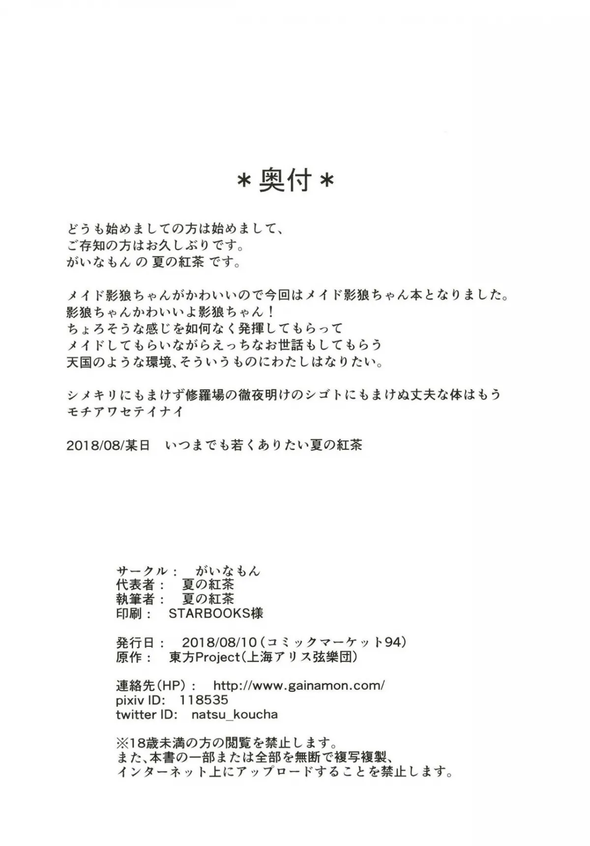 HentaiVN.net - Ảnh 20 - Maid In Wolf (Touhou Project) [メイドインウルフ] - Oneshot