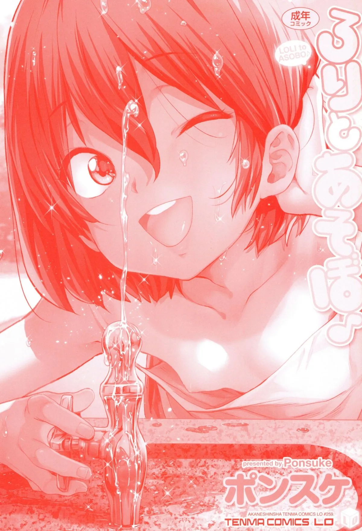 HentaiVN.net - Ảnh 3 - Loli to Asobo♪ [ろりとあそぼ♪ [英訳]] - Chap 1 : Chú và cháu .