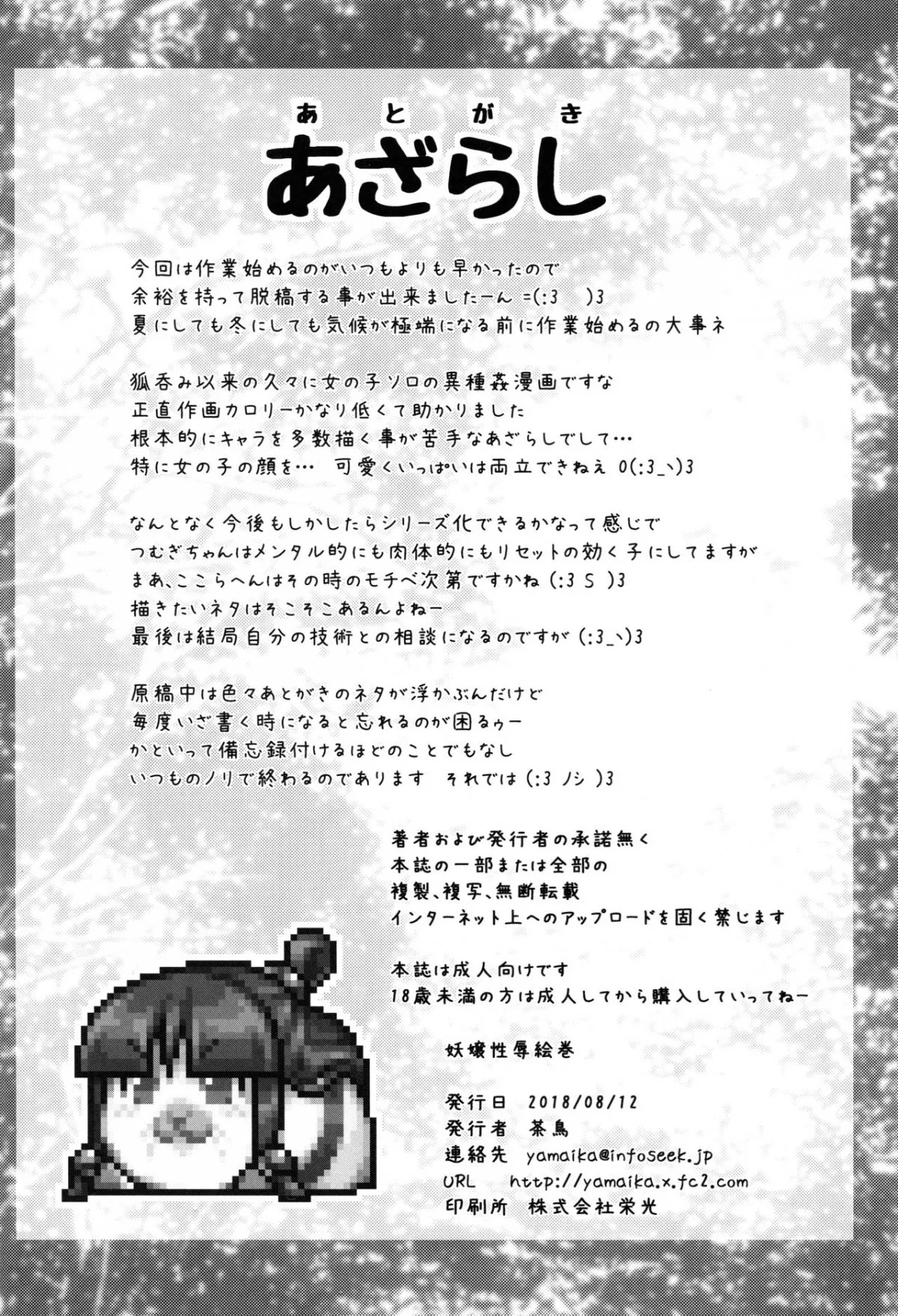HentaiVN.net - Ảnh 20 - Đụ côn trùng . [妖嬢性辱絵巻] - Nhân văn ngọt ngào !