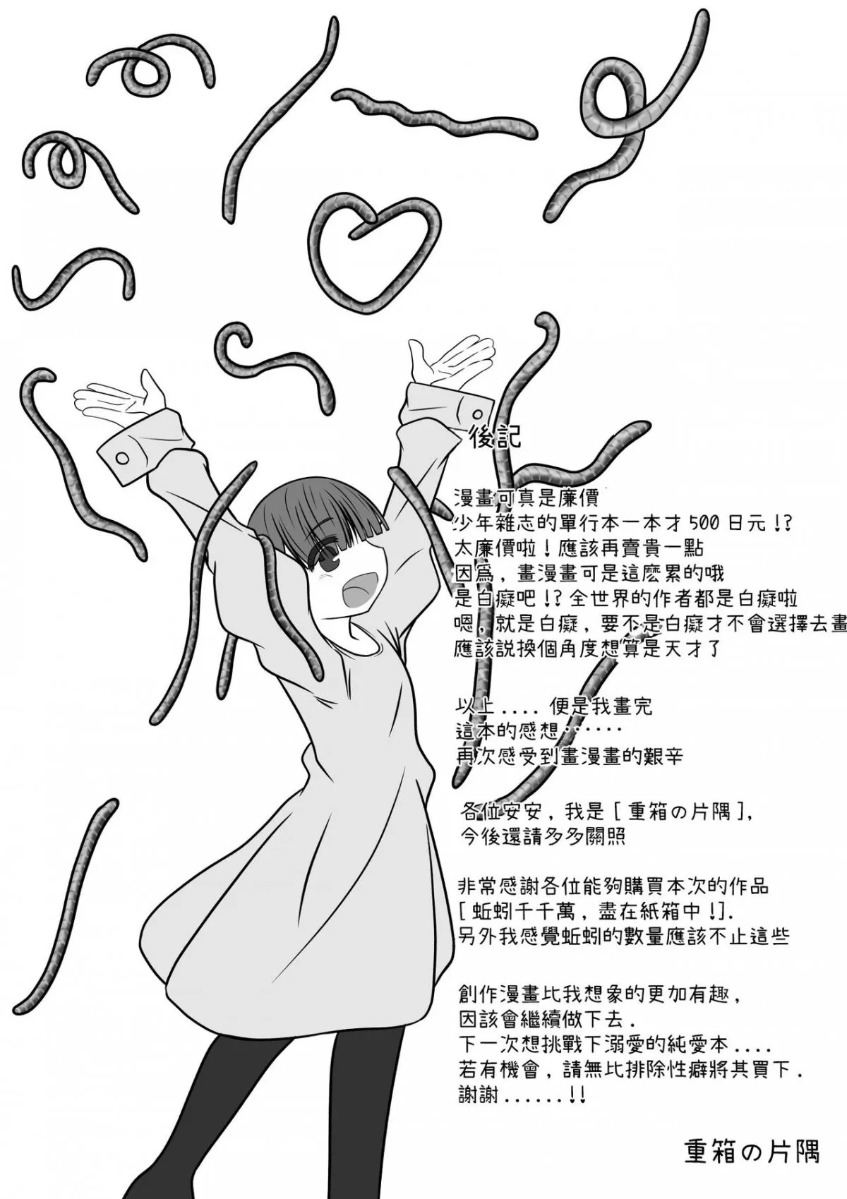 HentaiVN.net - Ảnh 26 - 1000 Con Giun Đất! [ミミズ千匹、箱の中!] - Oneshot