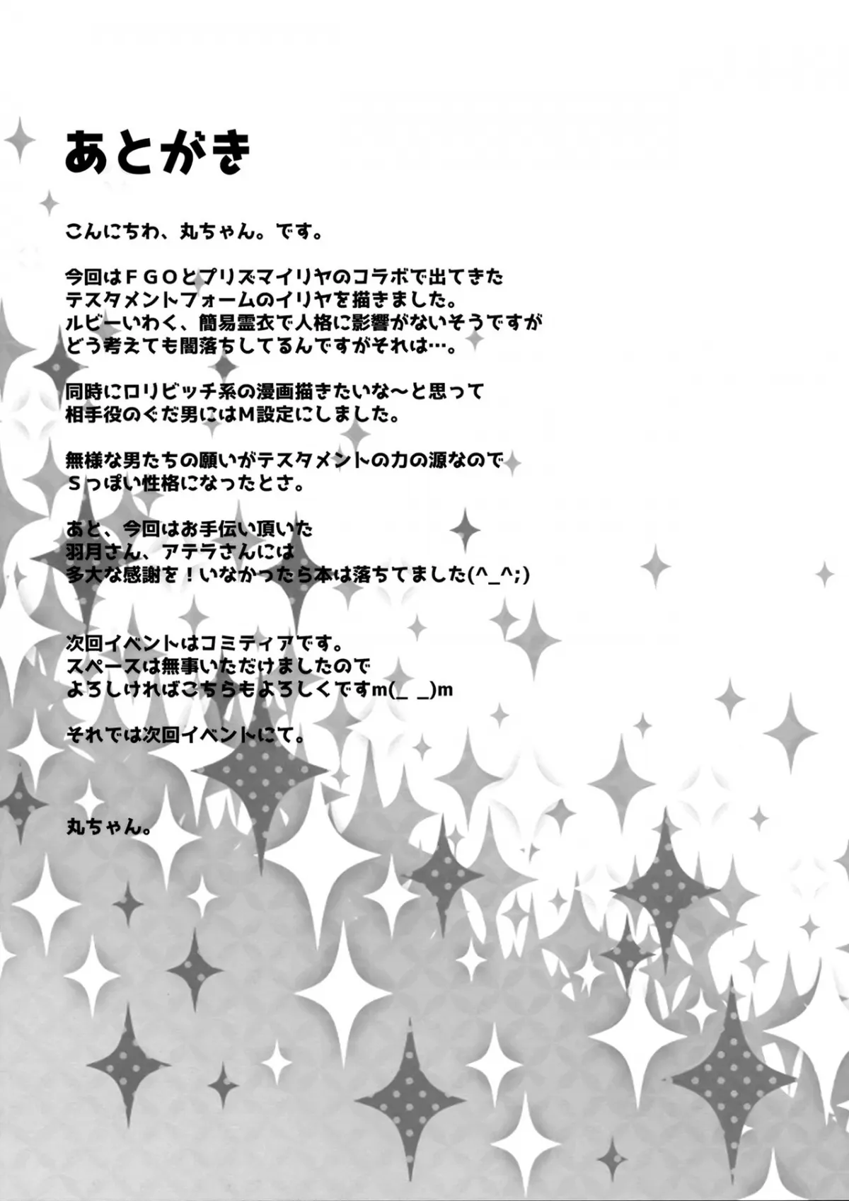 HentaiVN.net - Ảnh 13 - Too~ttemo Kawai Illya Darkness [とぉ～ってもかわいイリヤ ダークネス] - Oneshot