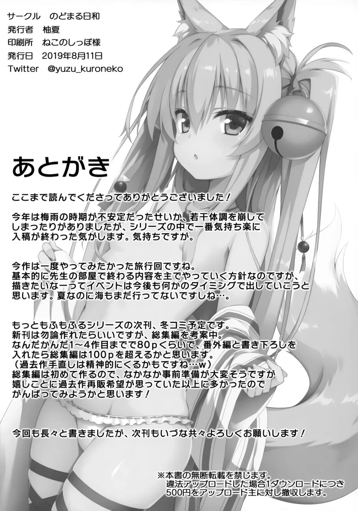 HentaiVN.net - Ảnh 23 - Motto Mofumofuru 5 [もっともふもふる5] - Chap 5