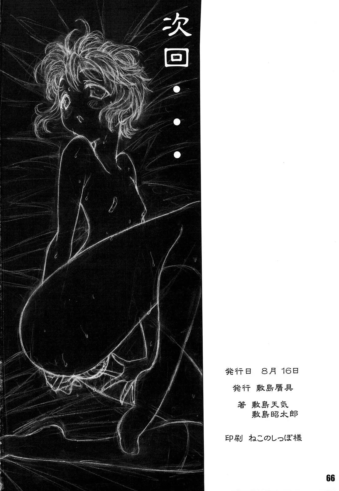 HentaiVN.net - Ảnh 65 - Minamoto-san [源さん] - Chap 2
