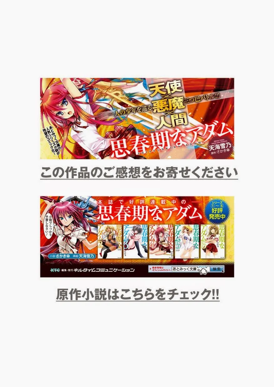 HentaiVN.net - Ảnh 27 - Shishunki na Adam [思春期なアダム; Adam in Puberty; Shishunki na Adamu] - Chap 7