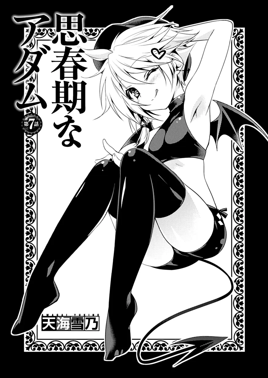 HentaiVN.net - Ảnh 3 - Shishunki na Adam [思春期なアダム; Adam in Puberty; Shishunki na Adamu] - Chap 7