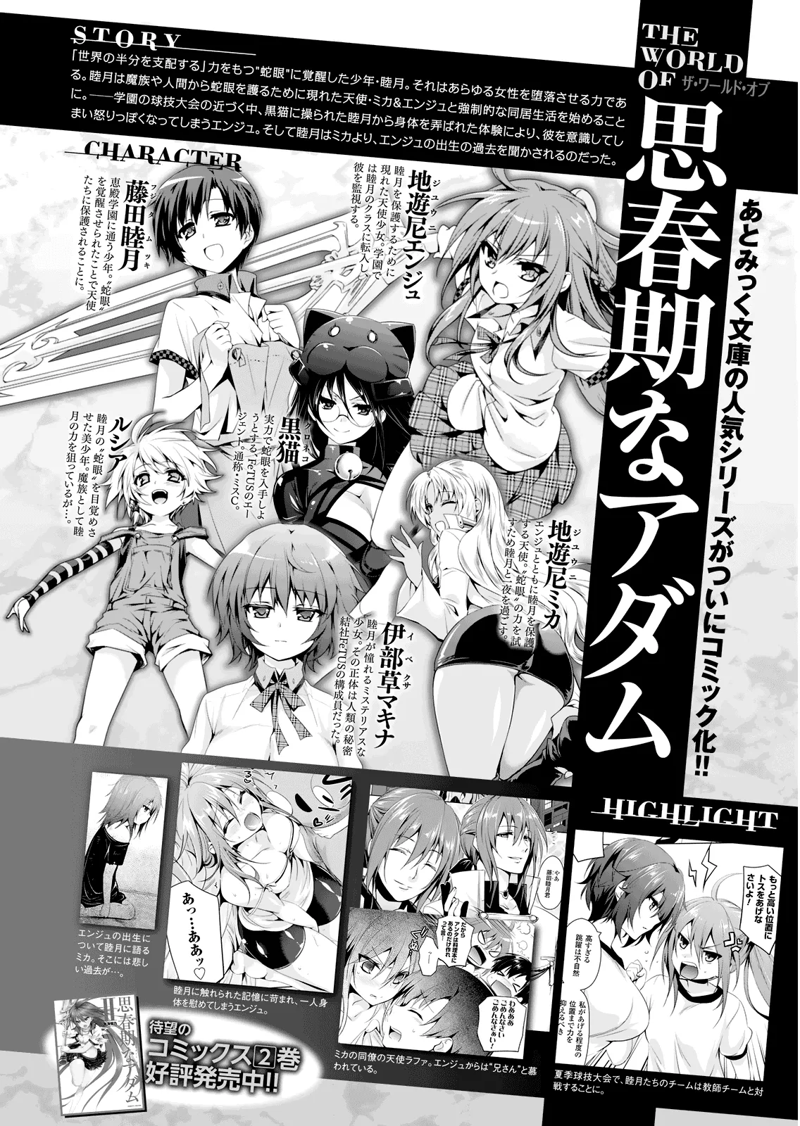 HentaiVN.net - Ảnh 3 - Shishunki na Adam [思春期なアダム; Adam in Puberty; Shishunki na Adamu] - Chap 18