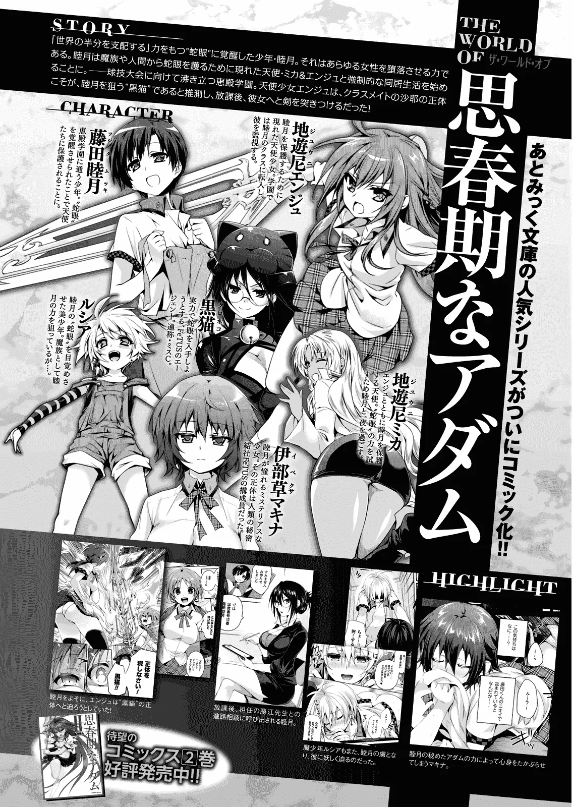 HentaiVN.net - Ảnh 4 - Shishunki na Adam [思春期なアダム; Adam in Puberty; Shishunki na Adamu] - Chap 19