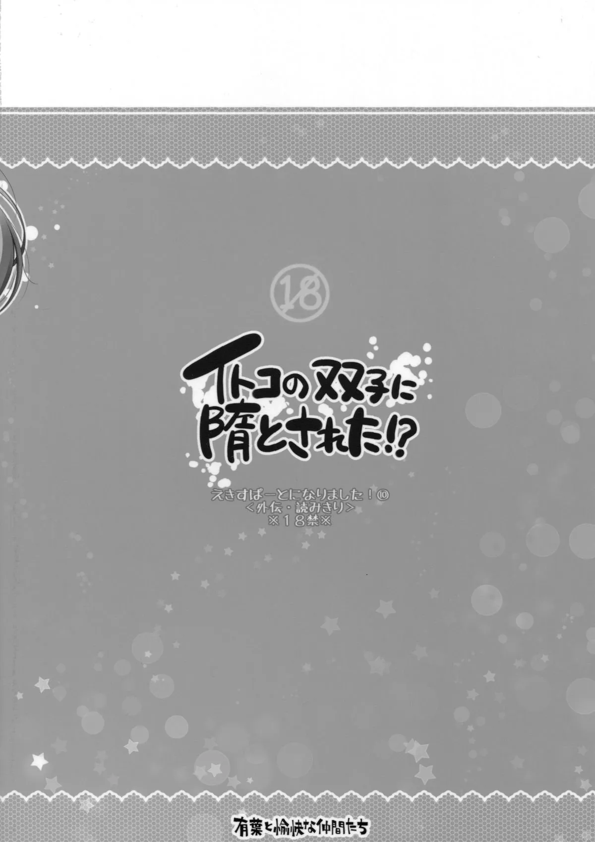 HentaiVN.net - Ảnh 23 - Ở cùng với hai cô em họ [Falling For My Twin Cousins; イトコの双子に堕とされた!?] - Yui và Sui