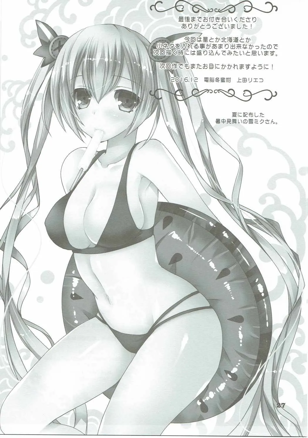 HentaiVN.net - Ảnh 26 - Seri Hatsune Miku - Quà giáng sinh cho anh
