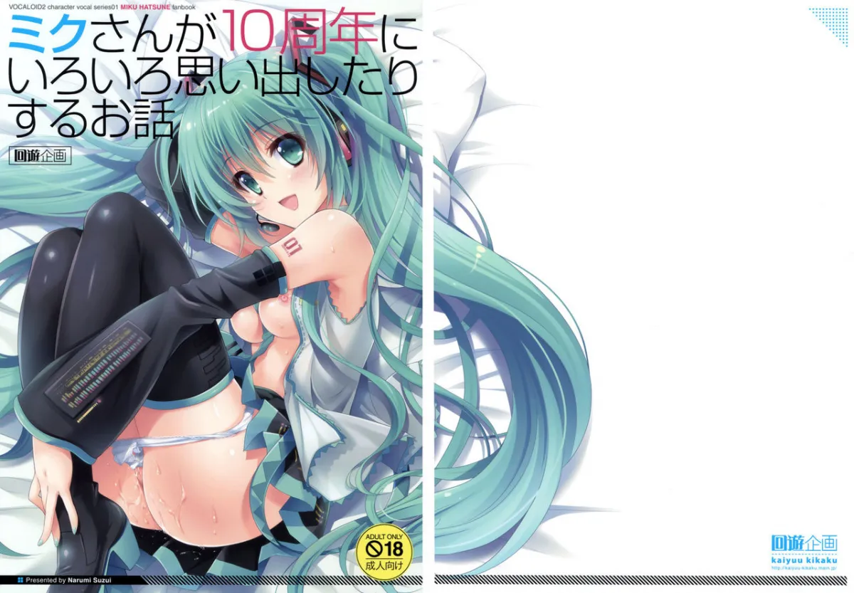 HentaiVN.net - Ảnh 3 - Seri Hatsune Miku - Ngày kỷ niệm của chúng ta