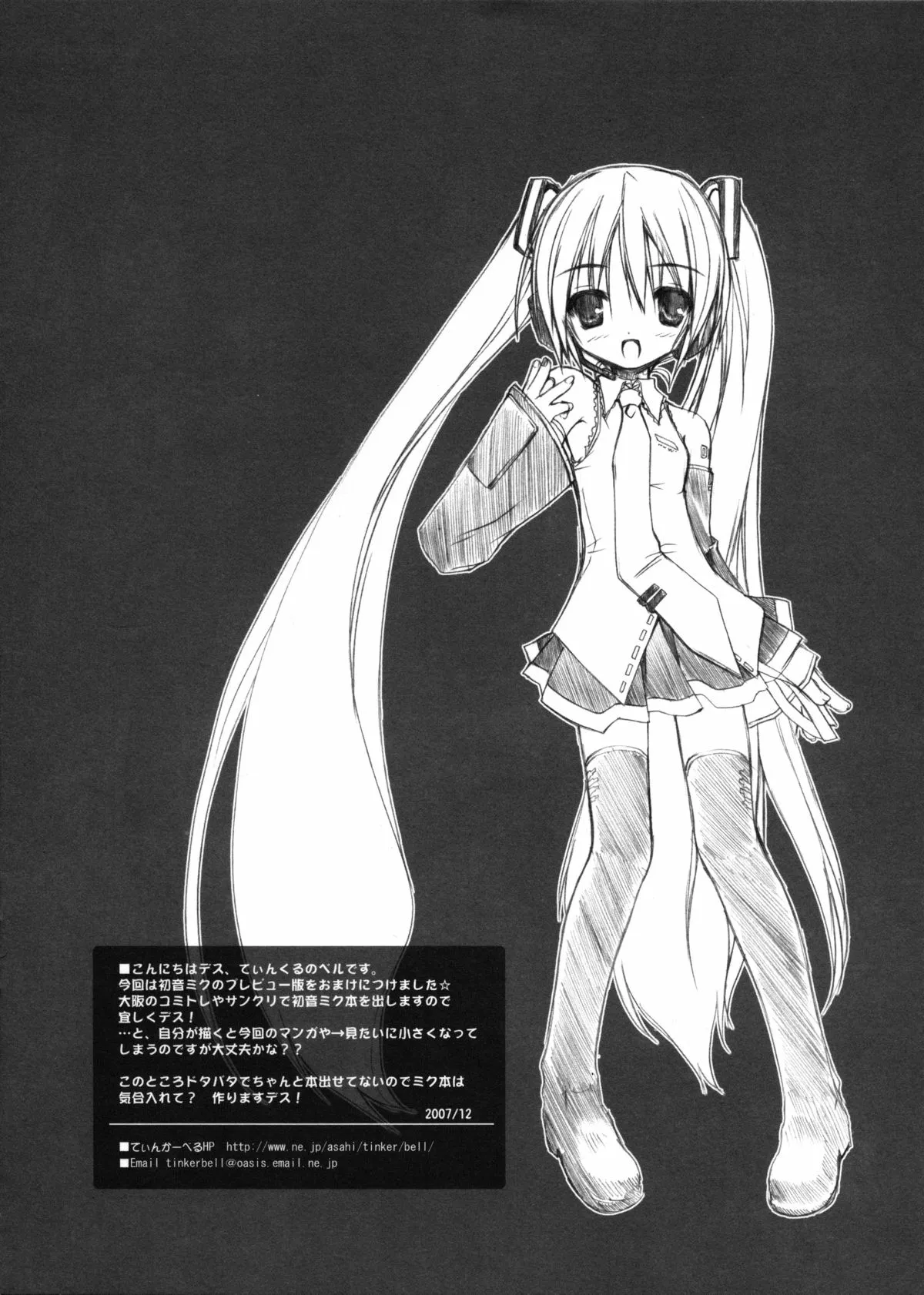 HentaiVN.net - Ảnh 9 - Seri Hatsune Miku - Cô gái từ trong máy tính ?