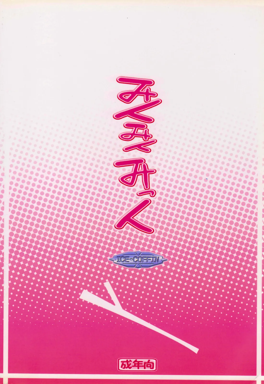 HentaiVN.net - Ảnh 15 - Seri Hatsune Miku - Miku Miku Miku ( cô gái yêu hành )