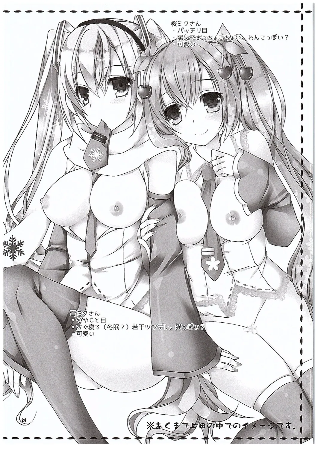 HentaiVN.net - Ảnh 24 - Seri Hatsune Miku - Sakura miku và snow miku ???