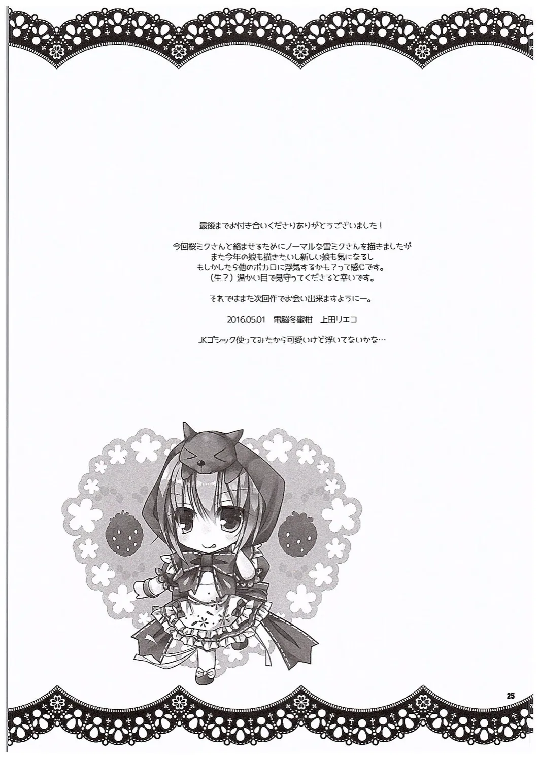HentaiVN.net - Ảnh 25 - Seri Hatsune Miku - Sakura miku và snow miku ???