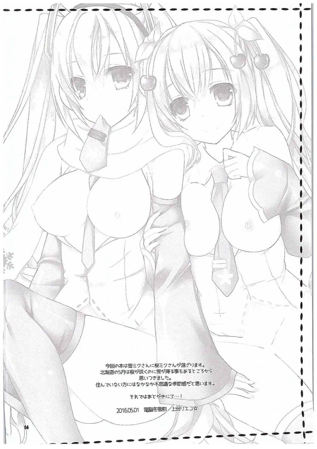 HentaiVN.net - Ảnh 4 - Seri Hatsune Miku - Sakura miku và snow miku ???
