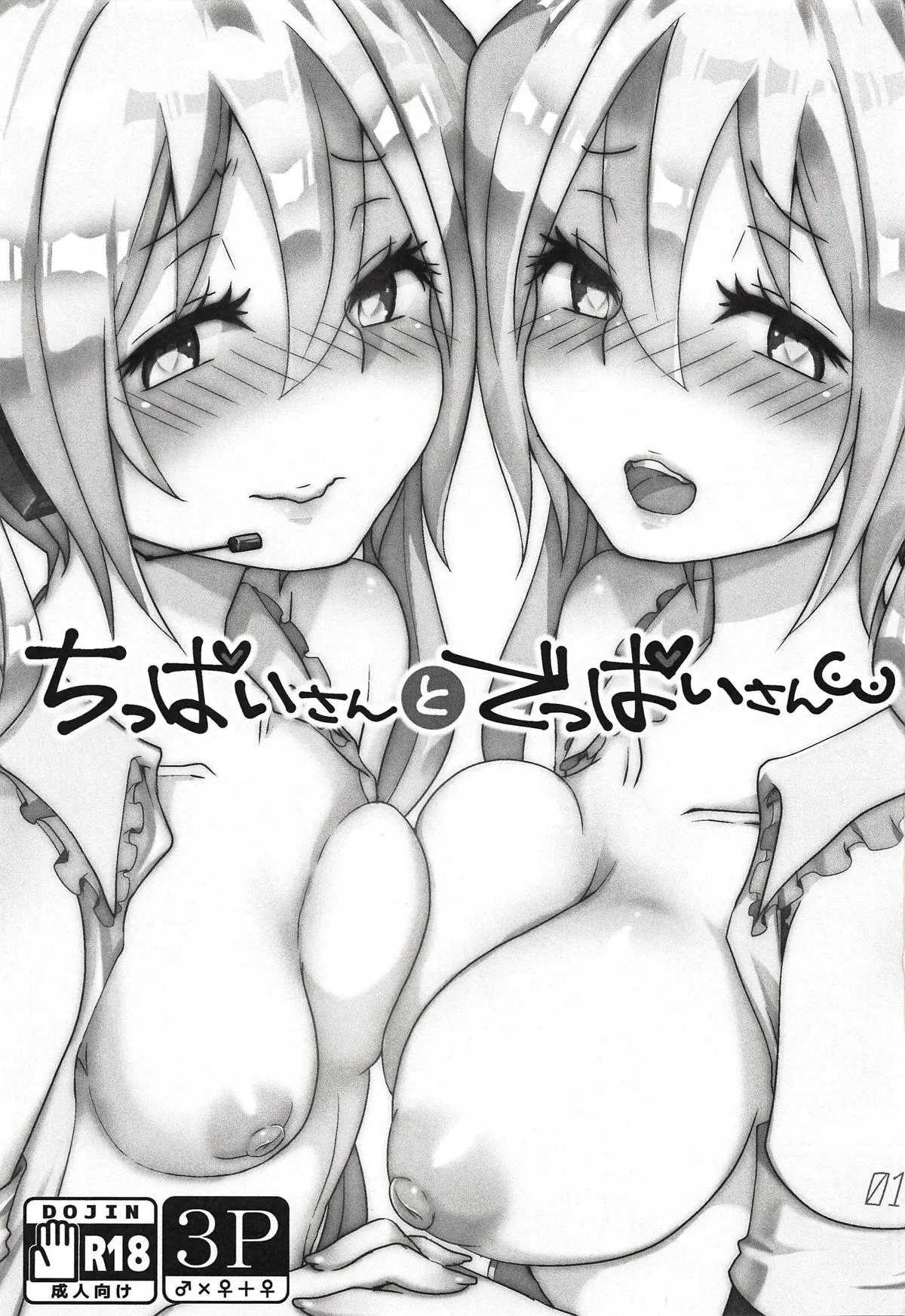 HentaiVN.net - Ảnh 3 - Seri Hatsune Miku - Double Miku