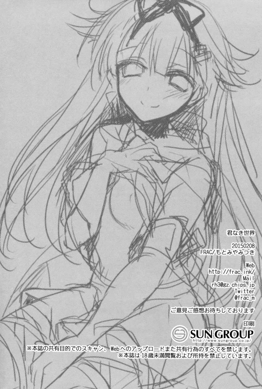 HentaiVN.net - Ảnh 19 - Tuyển Tập KanColle Oneshot - Chap 9 - Kimi Naki Sekai