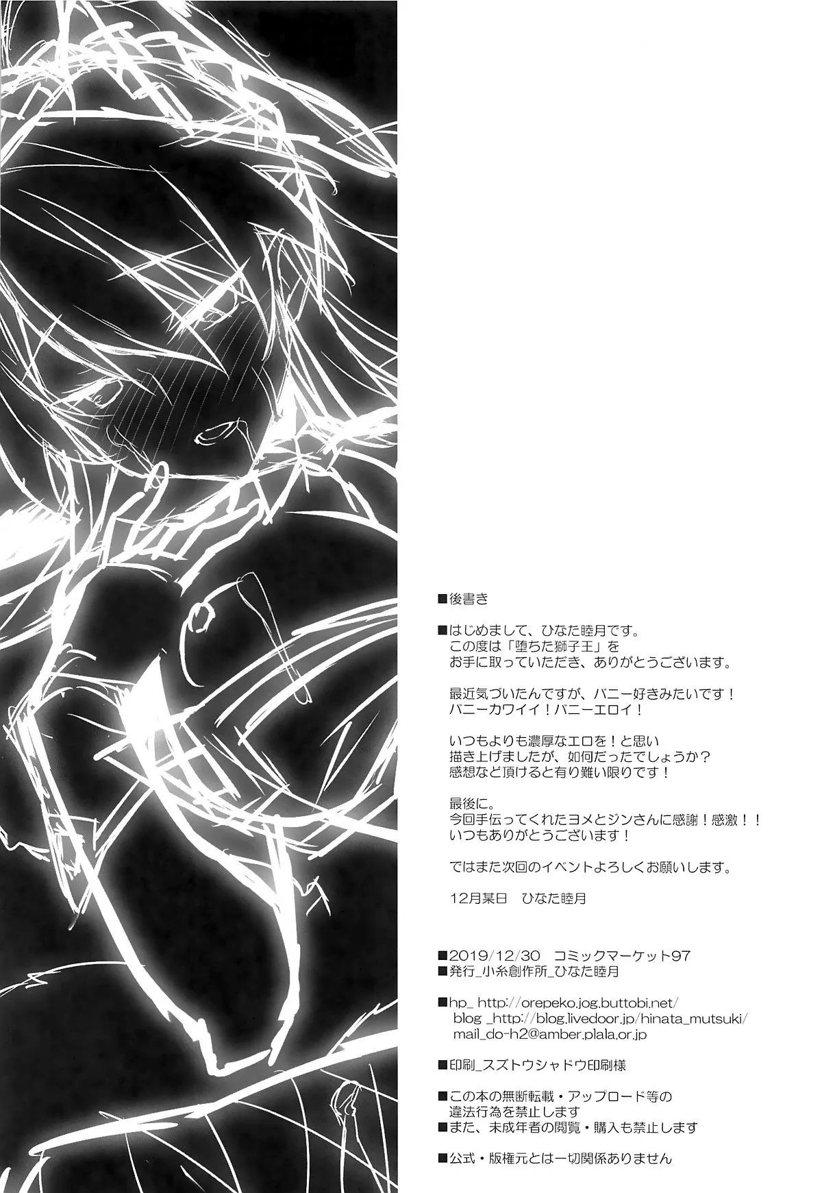 HentaiVN.net - Ảnh 22 - Ochita Shishiou (Fate/Grand Order) [堕ちた獅子王 (Fate/Grand Order) , Vua Sư Tử sa đọa] - Oneshot