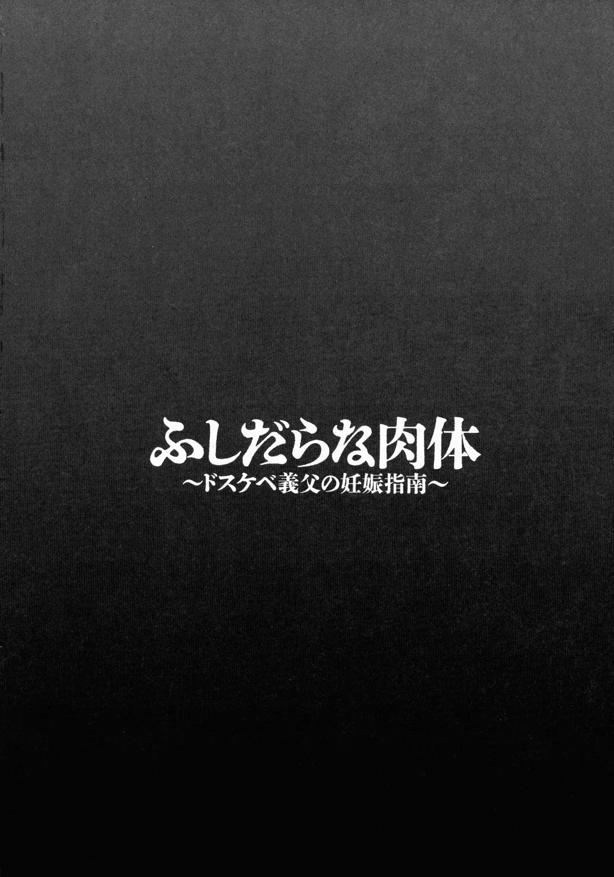 HentaiVN.net - Ảnh 68 - Giáo huấn mang thai của tên bố dượng dơ bẩn [Fushidara na Nikutai Dosukebe Gifu no Ninshin Shinan ; ふしだらな肉体 ドスケベ義父の妊娠指南] - 5 chương đầu