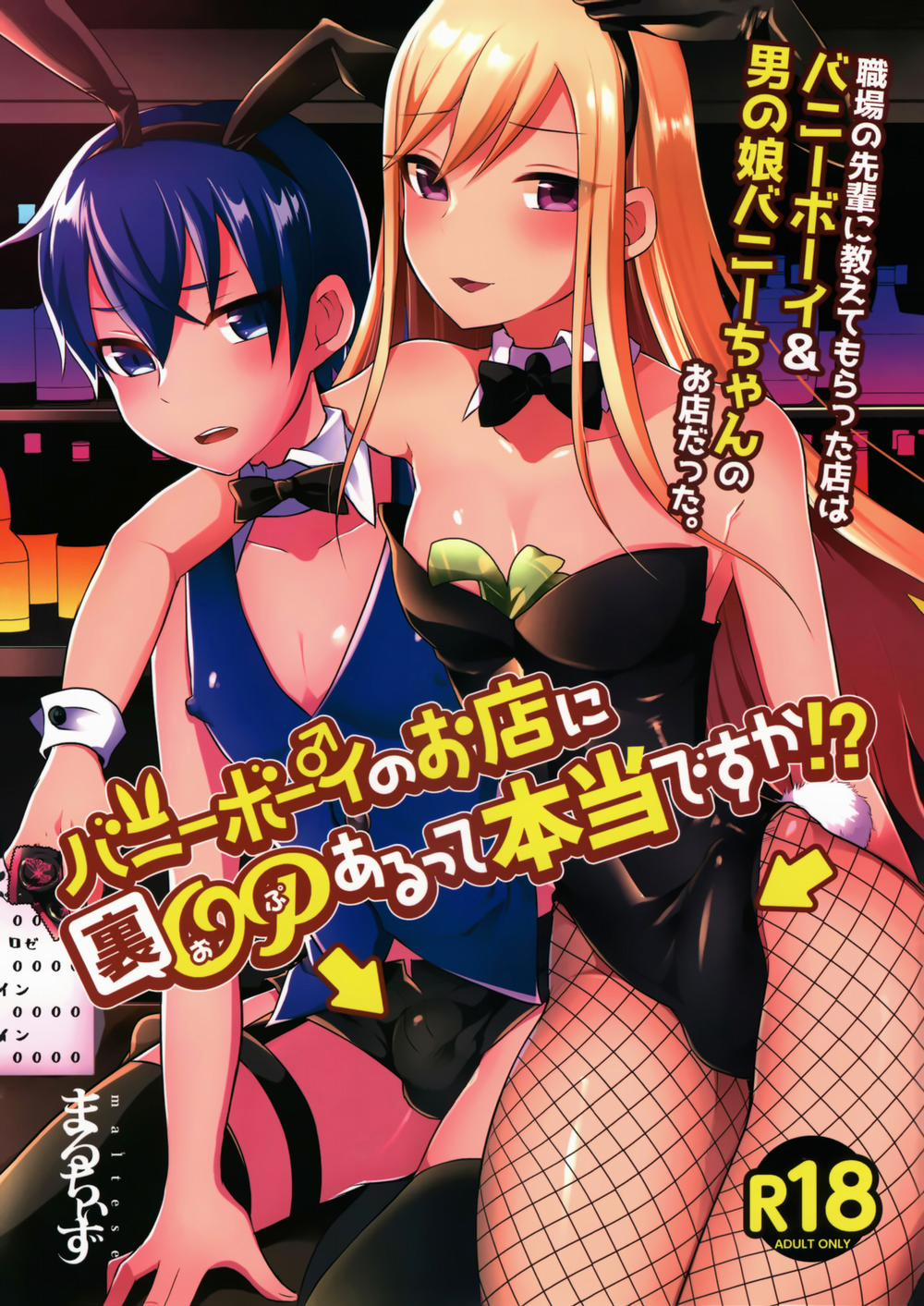 HentaiVN.net - Ảnh 1 - Bunny Boy no Omise ni Ura OP Aru tte Hontou desu ka! - Oneshot