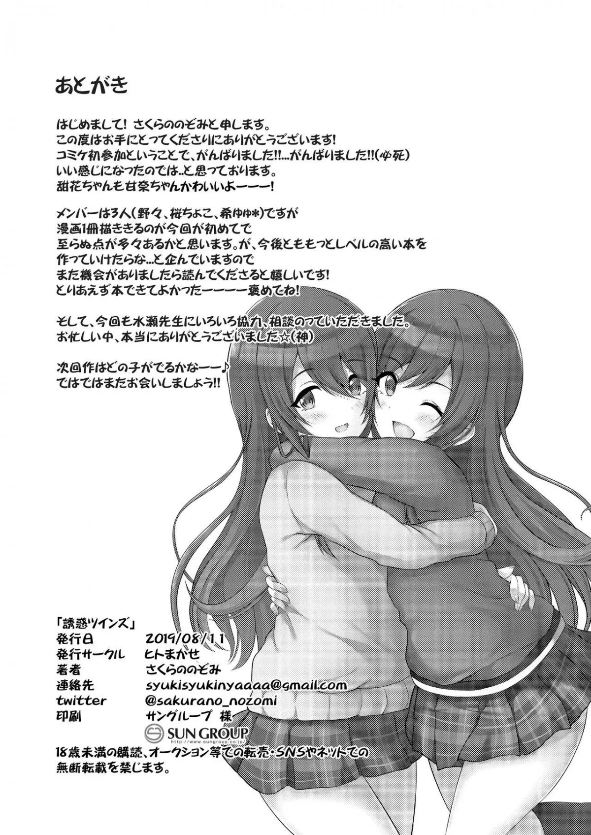 HentaiVN.net - Ảnh 23 - Sự quyến rũ của cặp song sinh [Yuuwaku Twins ; The Twins' Seduction] - Oneshot