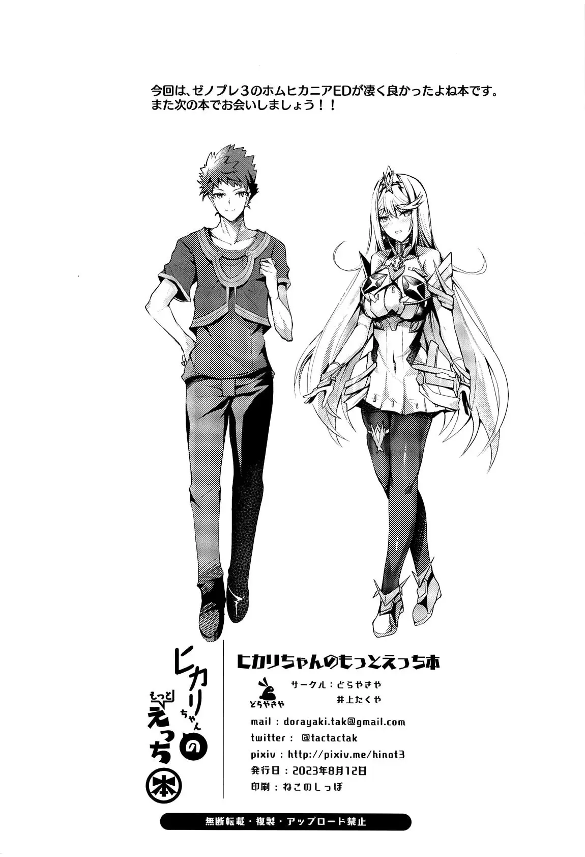 HentaiVN.net - Ảnh 22 - Hikari-chan no Motto Ecchi Hon (Xenoblade Chronicles 2) [ヒカリちゃんのもっとえっち本 (ゼノブレイド2)] - Oneshot