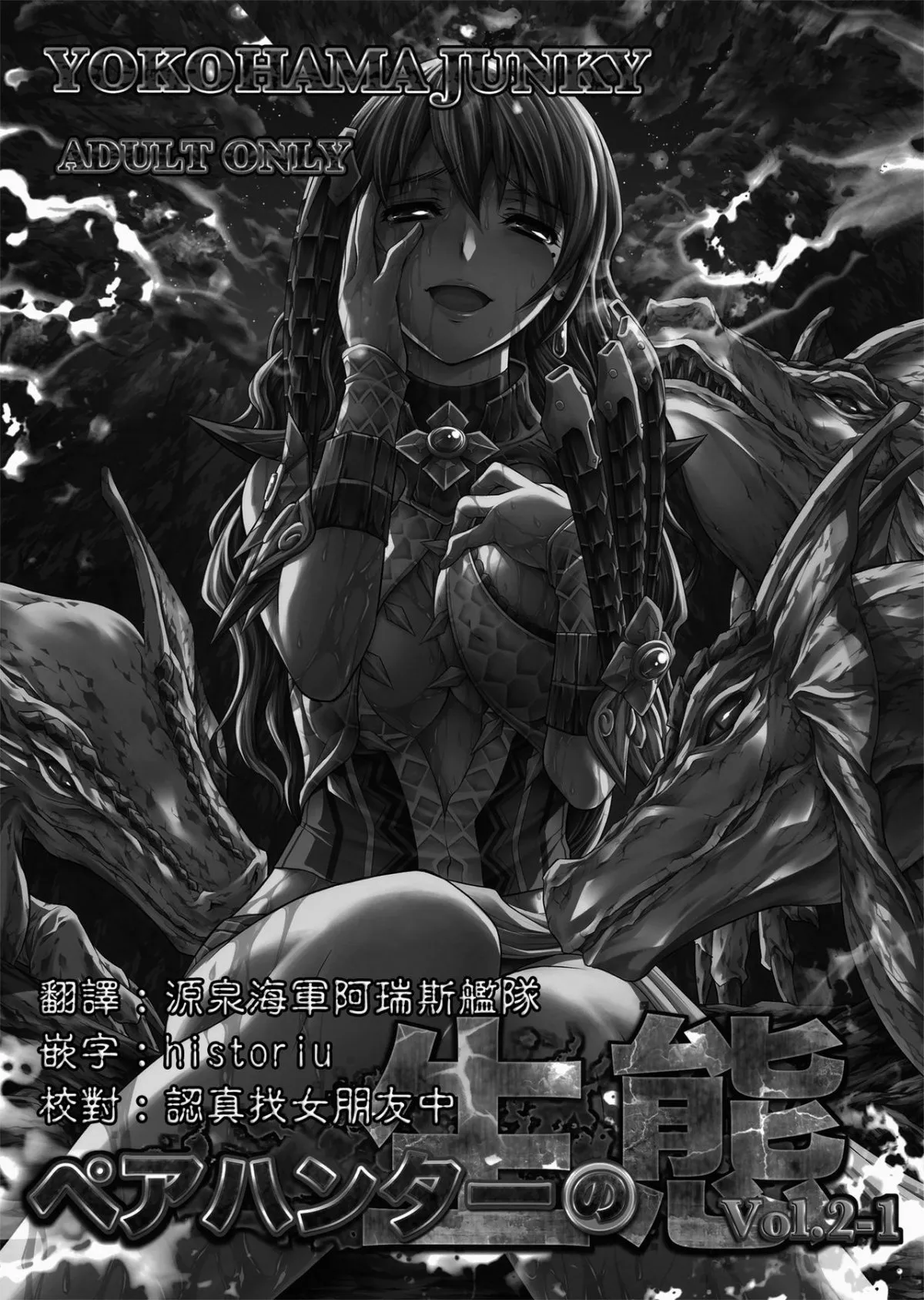 HentaiVN.net - Ảnh 3 - Pair Hunter no Seitai vol.2-1 (Monster Hunter) - Oneshot
