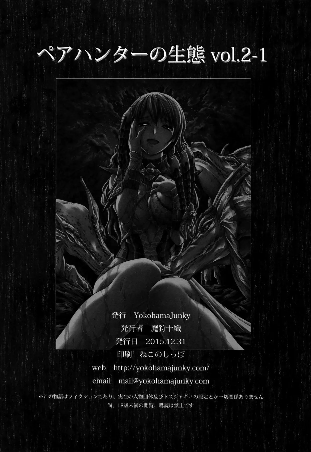 HentaiVN.net - Ảnh 37 - Pair Hunter no Seitai vol.2-1 (Monster Hunter) - Oneshot