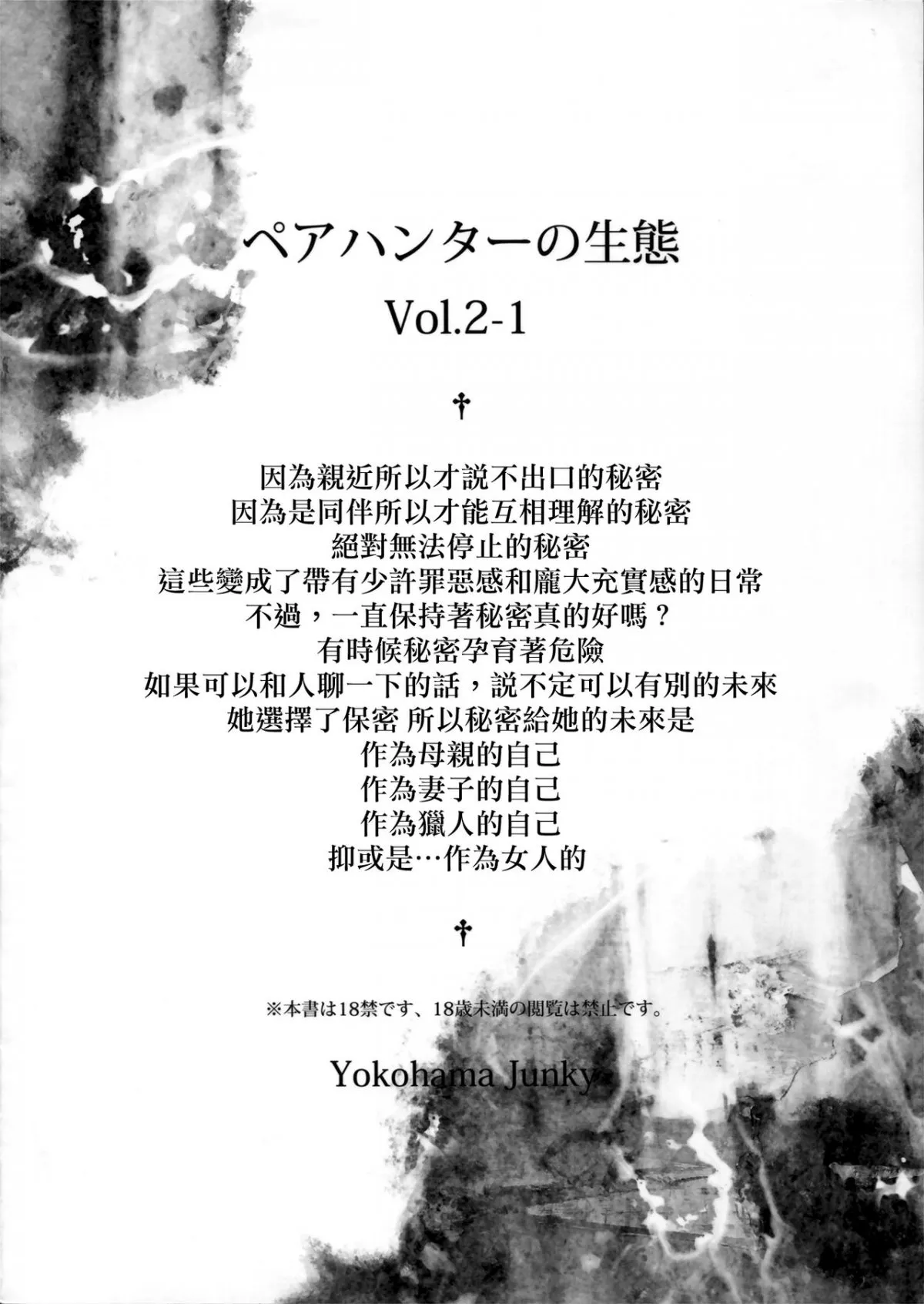 HentaiVN.net - Ảnh 4 - Pair Hunter no Seitai vol.2-1 (Monster Hunter) - Oneshot