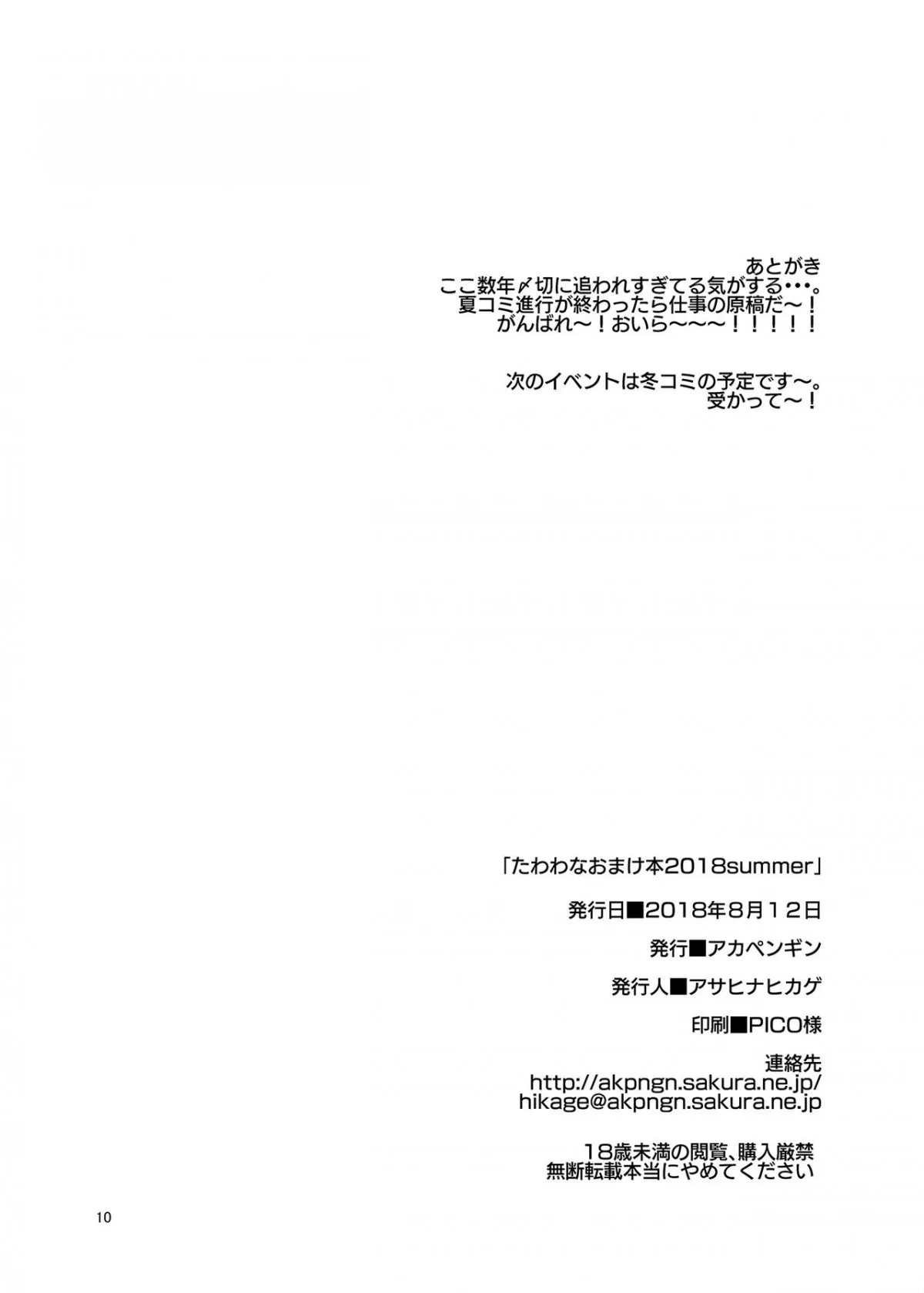 HentaiVN.net - Ảnh 10 - Tawawa na Omakebon 2018 Summer - Oneshot