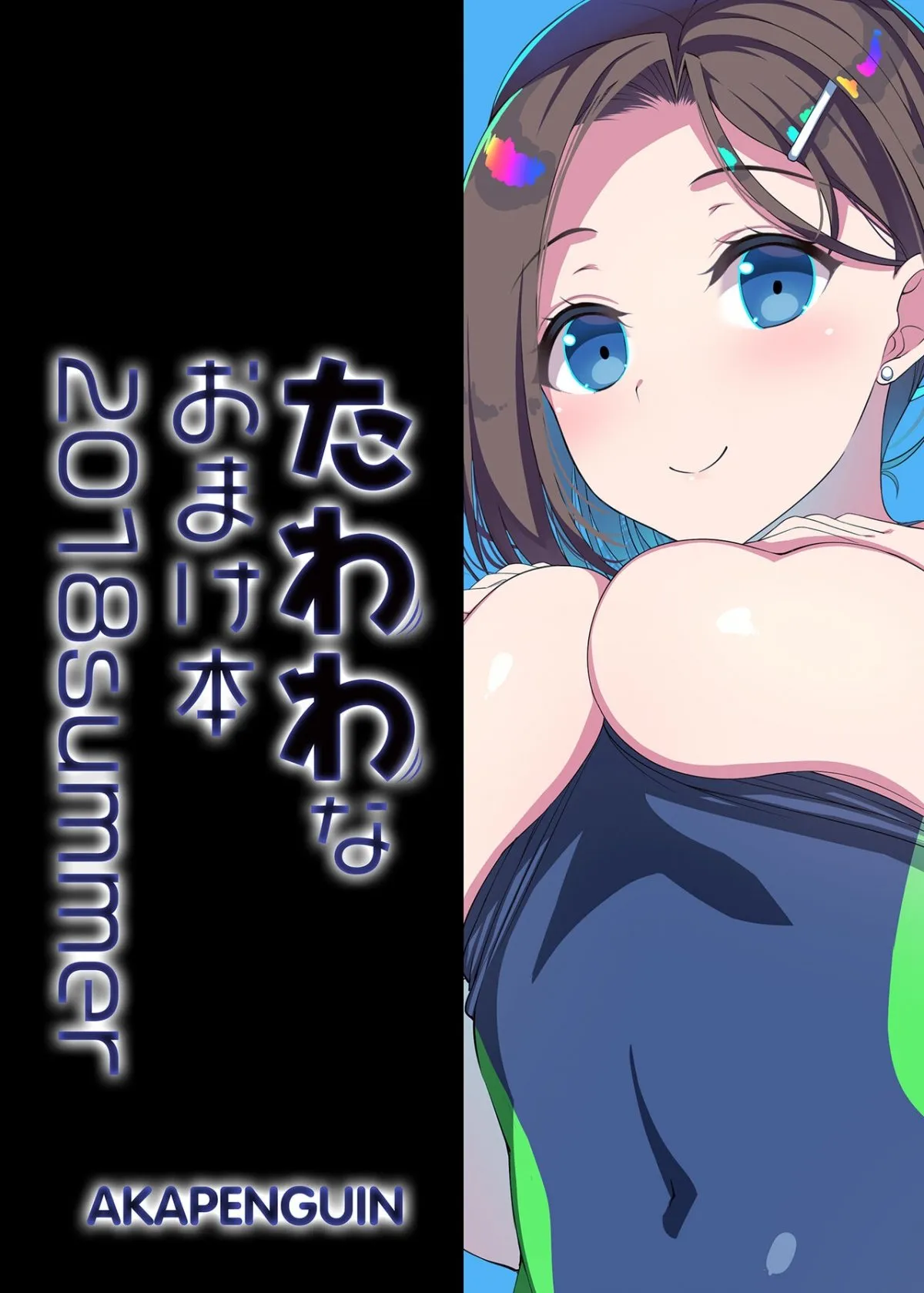 HentaiVN.net - Ảnh 11 - Tawawa na Omakebon 2018 Summer - Oneshot