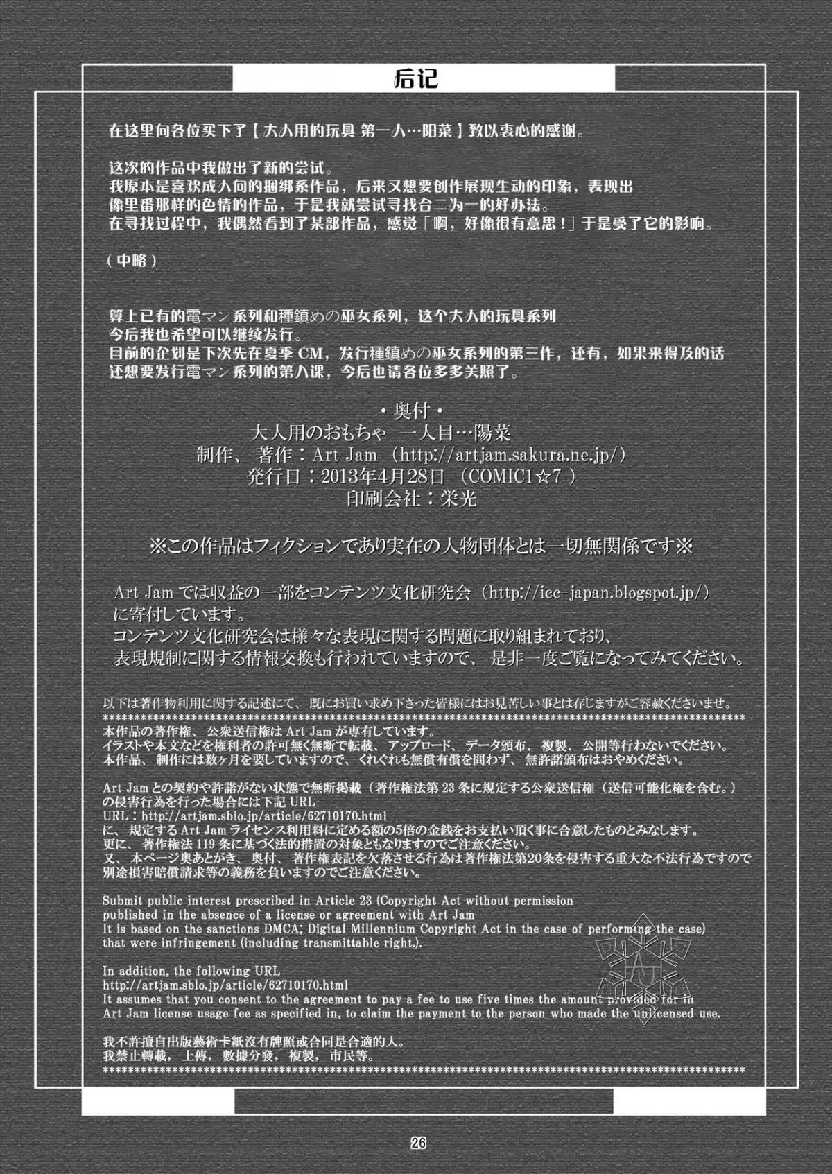 HentaiVN.net - Ảnh 25 - Otonayou no Omocha - Oneshot