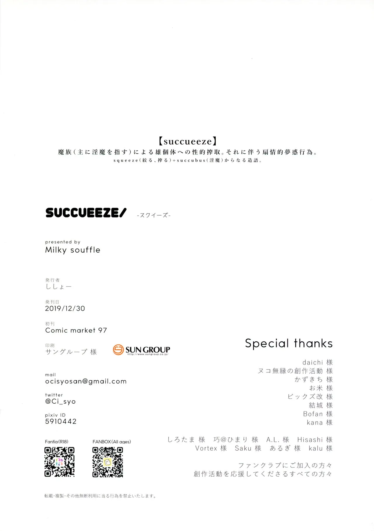 HentaiVN.net - Ảnh 13 - SUCCUEEZE - Oneshot