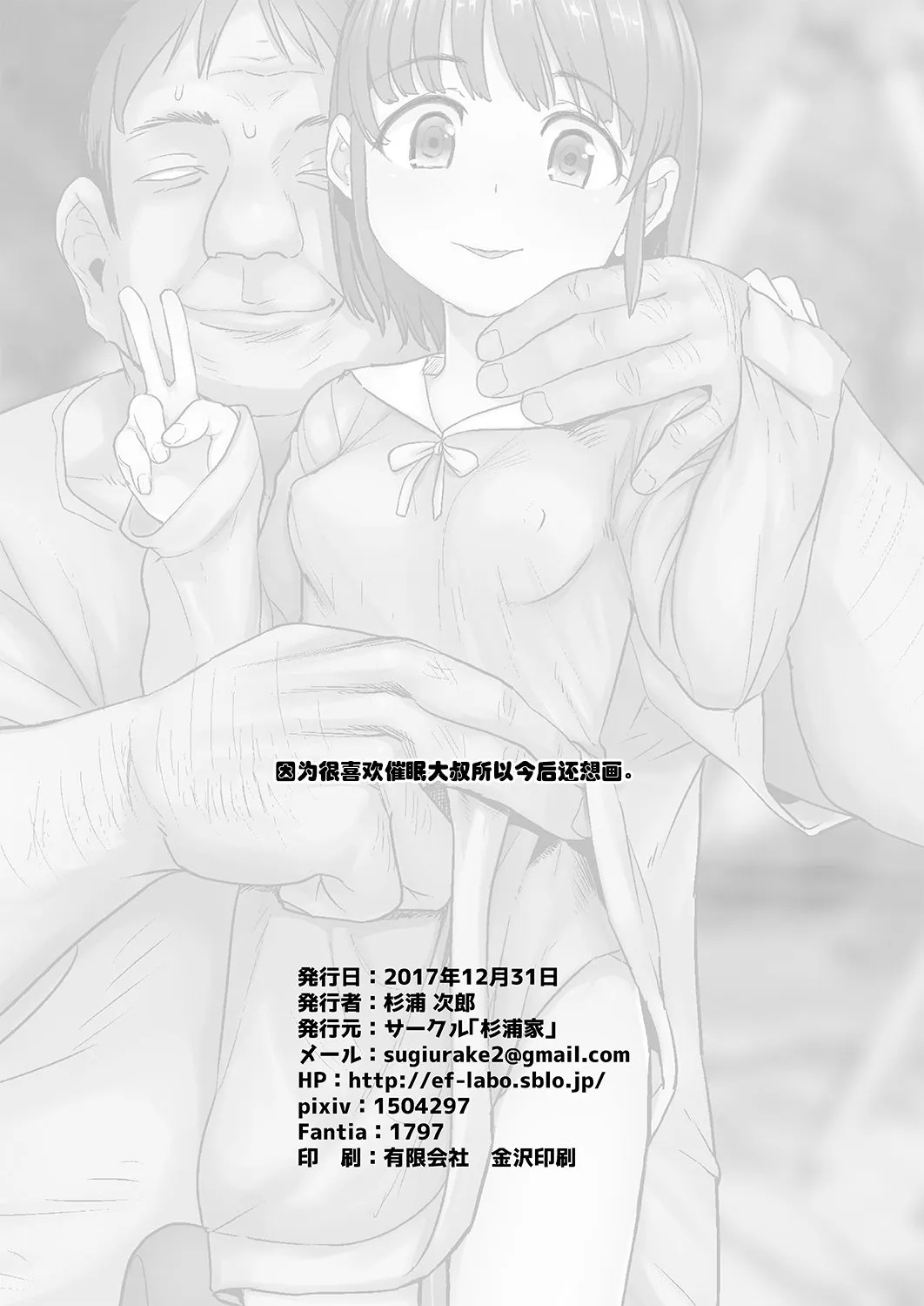 HentaiVN.net - Ảnh 22 - Oji-san wa Saiminjutsu no Chikara de Umarete Hajimete Kanojo ga Dekita - Chap 1