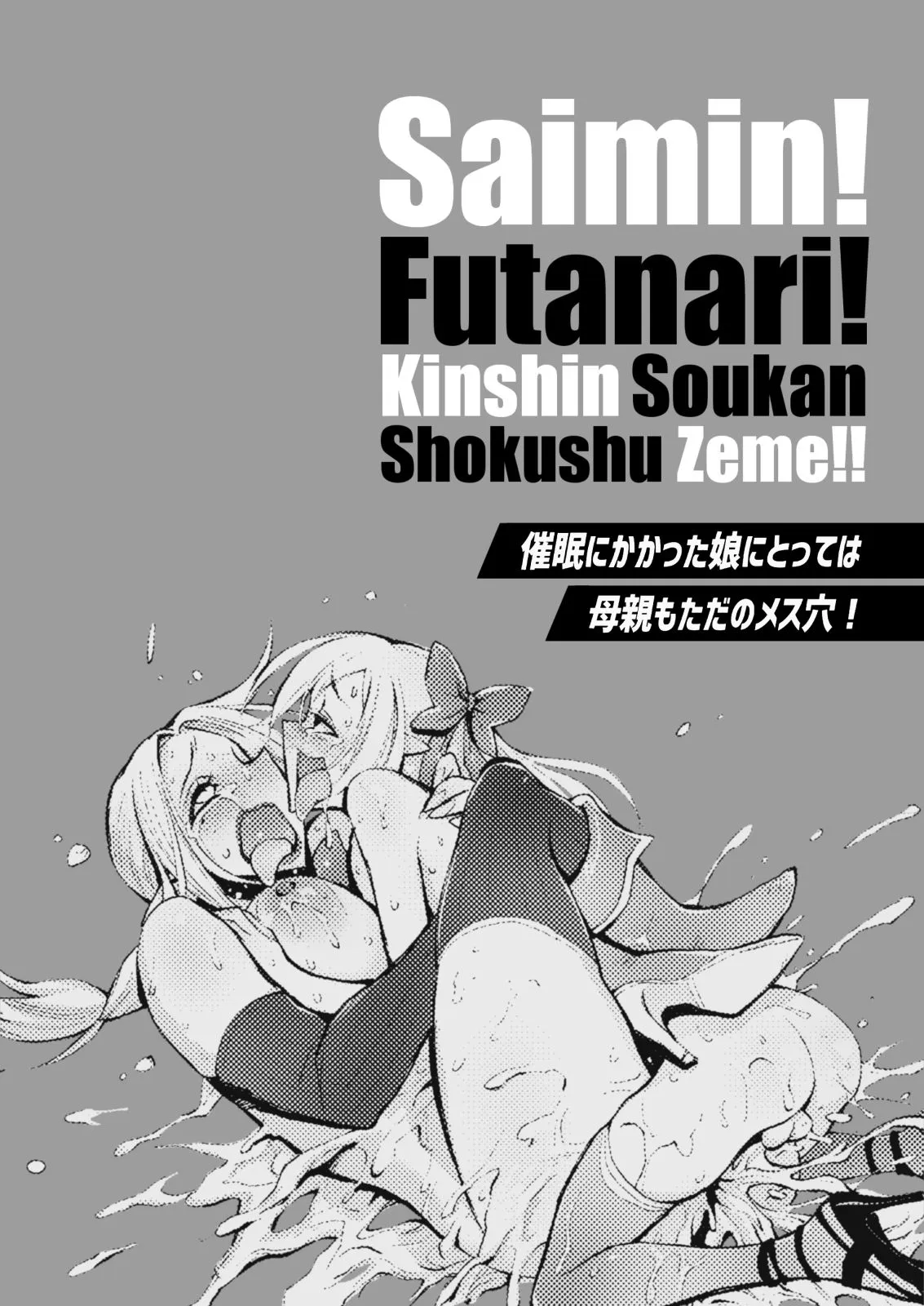 HentaiVN.net - Ảnh 3 - Saimin! Futanari! Kinshin Soukan Shokushu Zeme!! - Oneshot