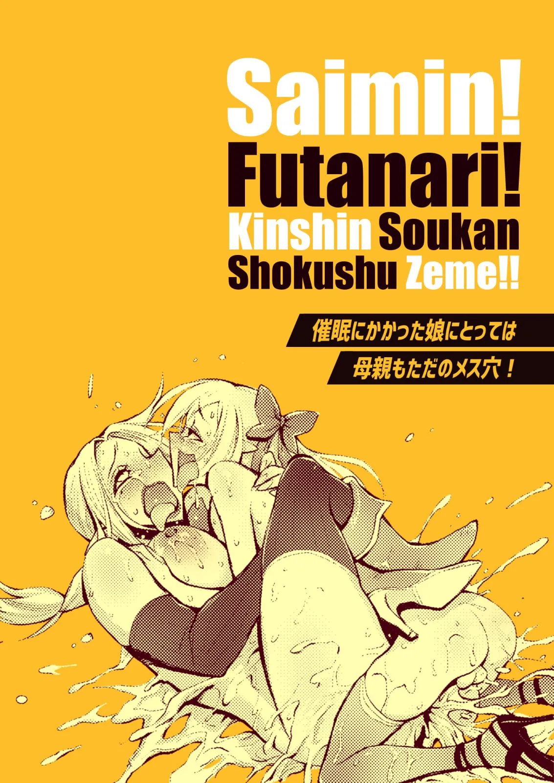 HentaiVN.net - Ảnh 50 - Saimin! Futanari! Kinshin Soukan Shokushu Zeme!! - Oneshot