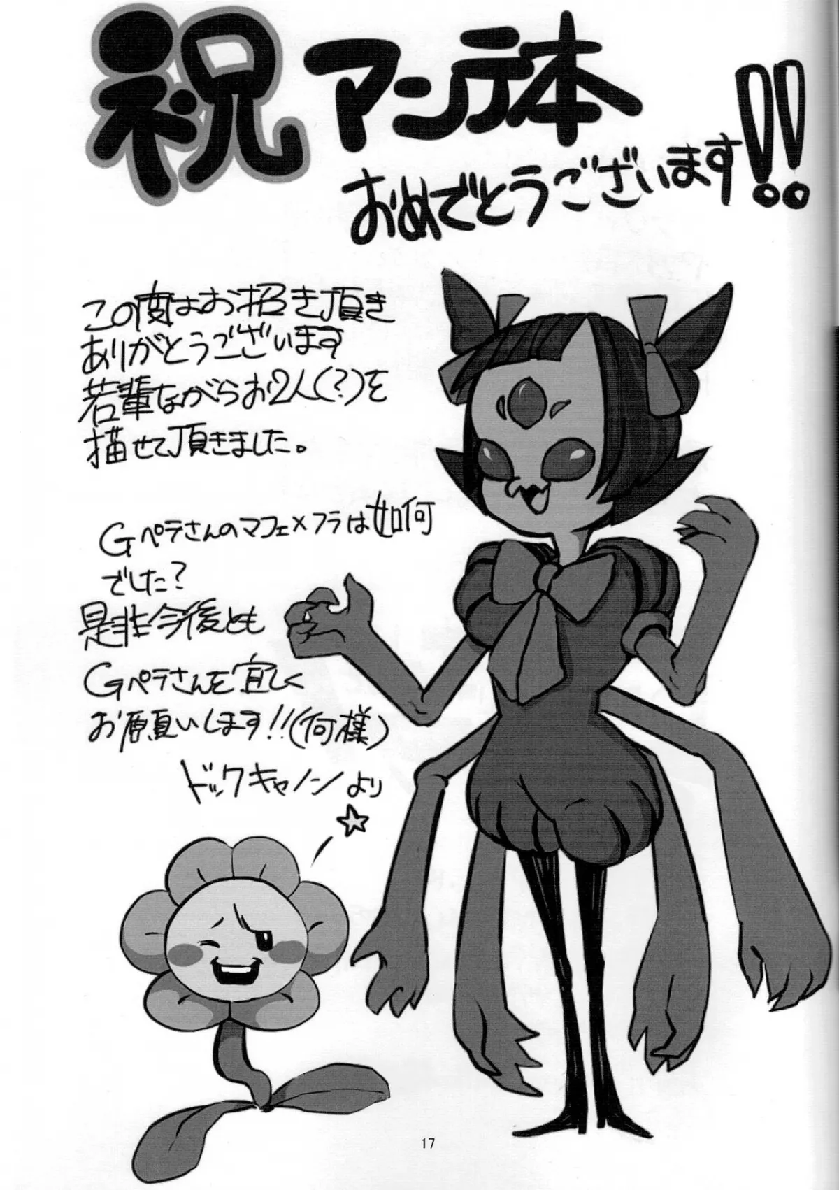 HentaiVN.net - Ảnh 11 - Flowey-chan to Afufu no Fu! [ふらうぃーちゃんとアフフのフ！] - Oneshot