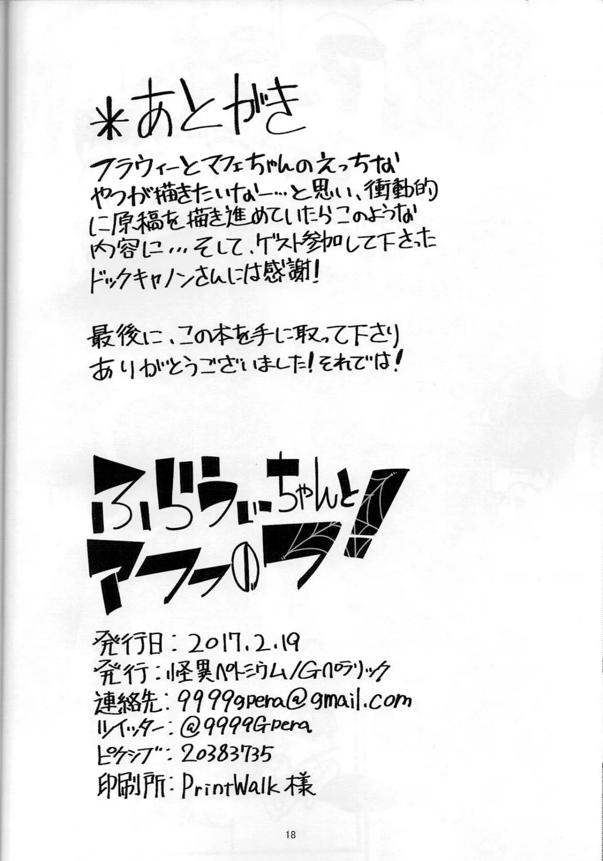 HentaiVN.net - Ảnh 12 - Flowey-chan to Afufu no Fu! [ふらうぃーちゃんとアフフのフ！] - Oneshot