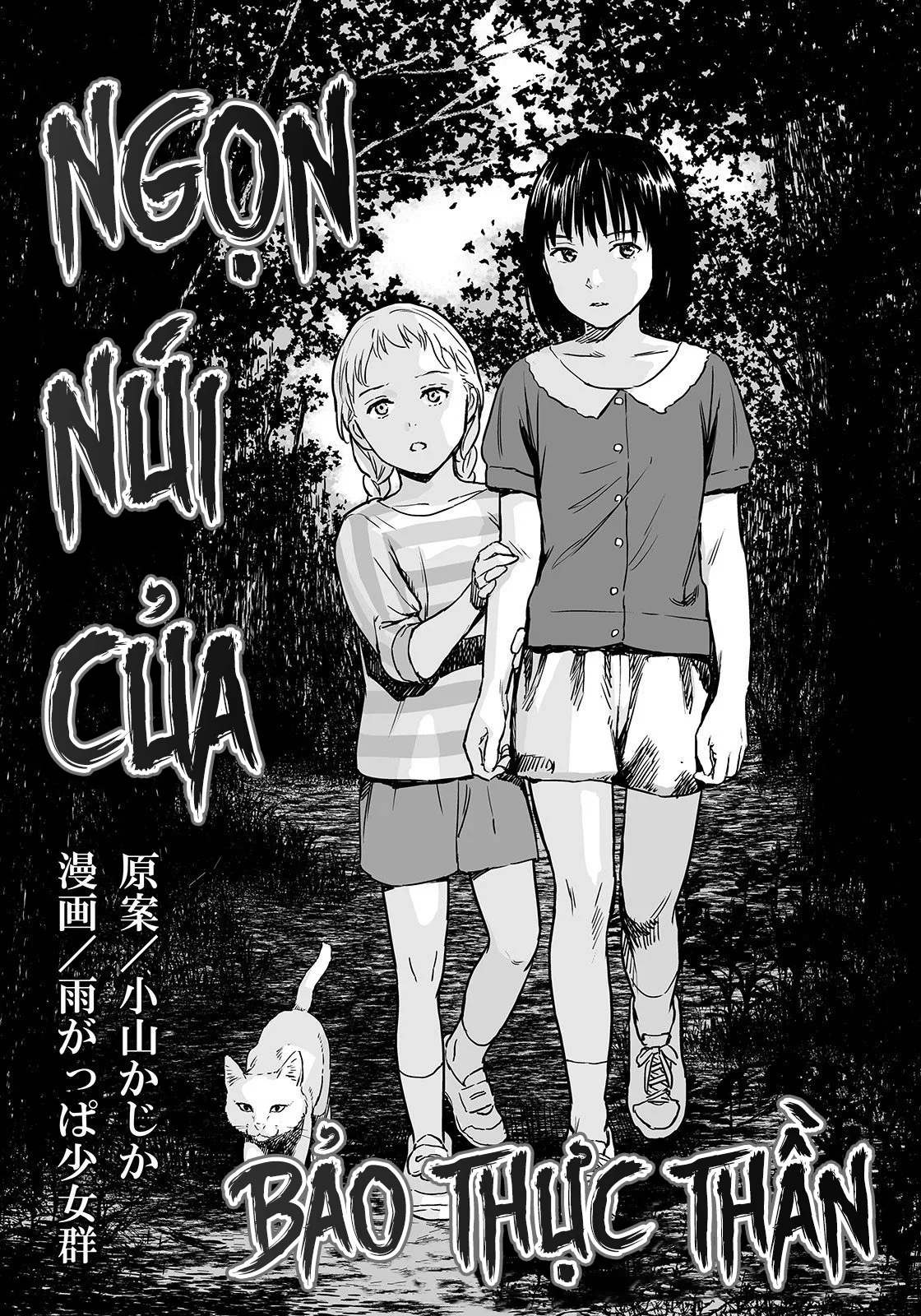 HentaiVN.net - Ảnh 3 - Ngọn núi của Bảo Thực Thần [オオゲツヒメの山; Oogetsuhime no Yama; The Mountain of Amputee Princesses] - Oneshot